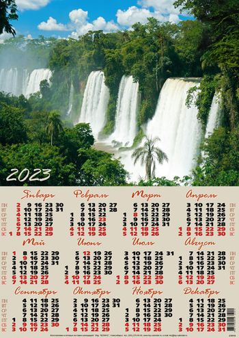 23910 Календарь листовой 2023 А2 Водопад Игуасу (без лака), (Келинс, 2022), Л
